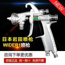 Japan Iwata spray gun WIDER1 upper and lower pot car furniture sheet metal woodworking high atomization topcoat paint spray gun