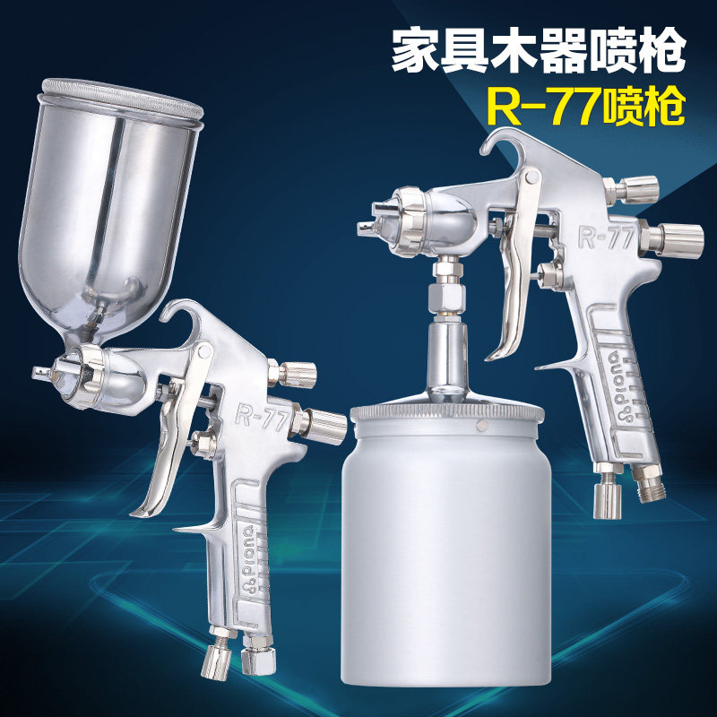 Taiwan Polyflor R-71 spray gun 77 upper and lower pot furniture wood furniture sheet metal latex paint paint topcoat primer spray gun