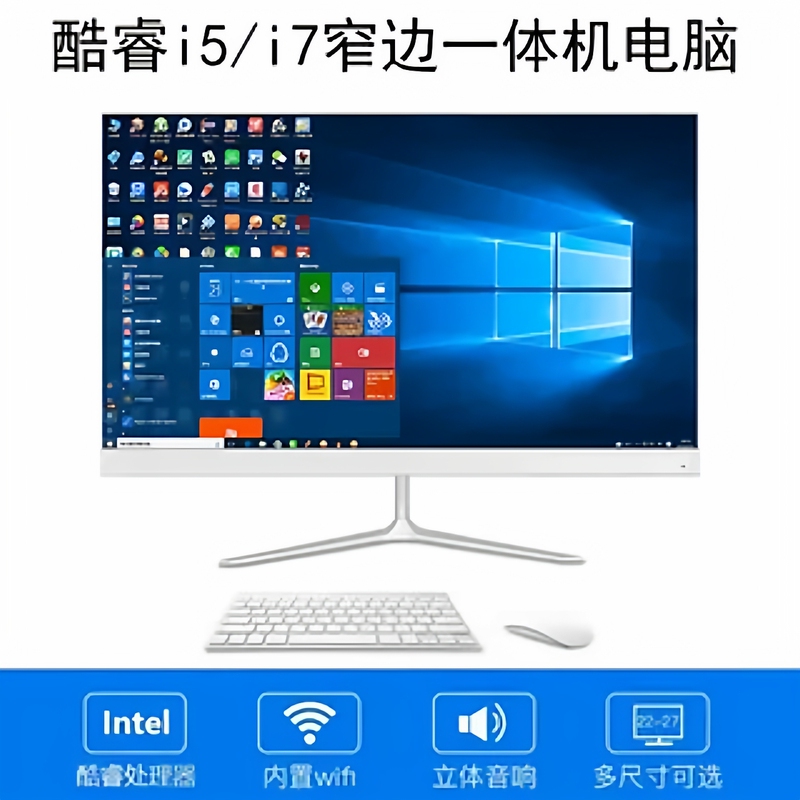 Narrow-Bezel All-In-One Computer 19-27inch I3I5I7 Office Gaming Desktop Complete Computer for Home Use, Touch Screen Optional