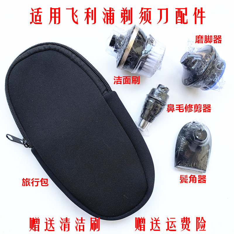 Apply Philips razor S526S529S566S586 nasal hair cleaning surface corner accessories