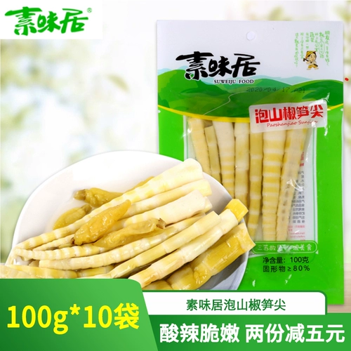 素味居 Publisa Pepper Bamboo Shoot Tip 100g*10 мешков перца бамбука Советы по съемкам вегетарианские карманы, чтобы поесть Луохан Бамбук Стреляет повседневные закуски