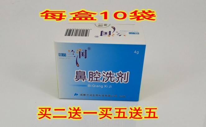 Lanrun nasal salt Traditional Chinese medicine nasal lotion Nasal lotion Traditional Chinese medicine nasal salt Nasal care 