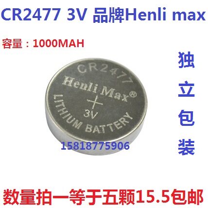 CR2477 3V button BATTERY HUI BRIGHT TEA WAX WITH HENLI MAX PERSON POSITIONING CARD RECOGNIZER BATTERY SPECIAL