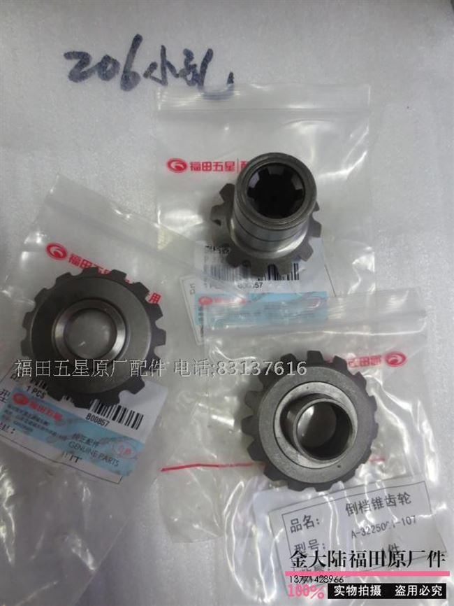 Bộ phận ba bánh Futian năm sao nguyên bản, bộ nguyên bản của bánh răng ngược. - Xe máy Gears Nhông xích