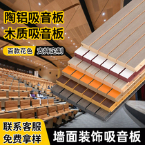 Ceramic aluminum sound-absorbing panel wall decoration material flame-retardant piano room kindergarten audio-visual room bamboo fiber wooden sound insulation board