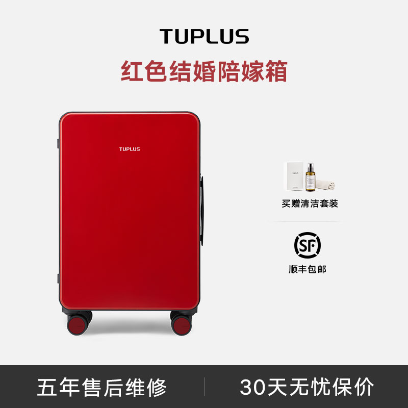 TUPLUS balanced wedding dowry box red high-value wedding box 24-inch suitcase