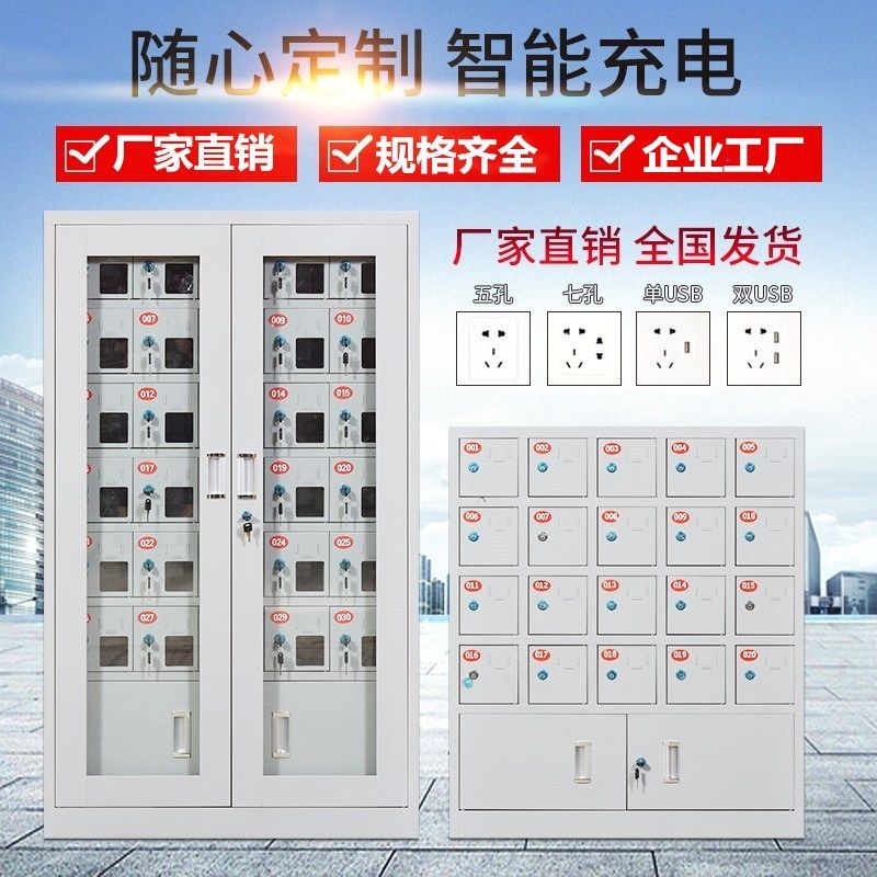Mobile Phone Storage Cabinet USB Charging Cabinet Tool Cabinet School Staff Intercom Management Custom Charging Cabinet