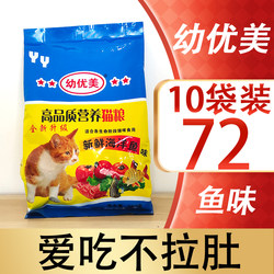 ອາຫານແມວ Youyou 10 ຖົງ Youyou cat food blue cat folded cat main food ທໍາມະຊາດ cat food ງາມ