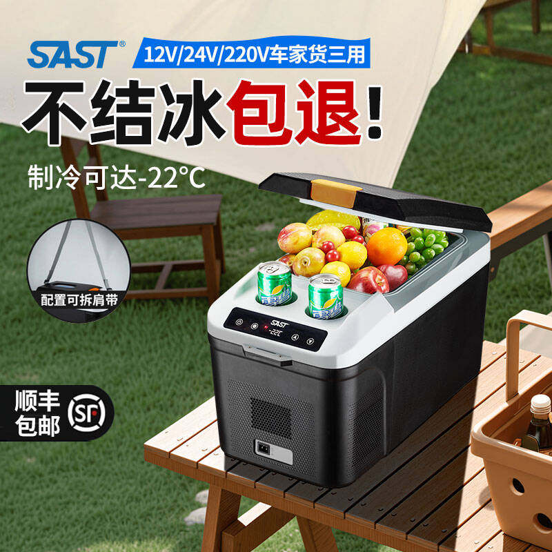 SAST车载冰箱12V24V货车汽车客车冷藏小型冰箱迷你冷热箱车家两用