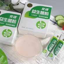 御芝林变通牌益生菌肠道益生元