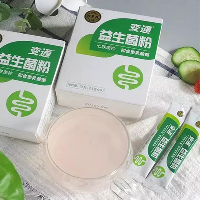 御芝林变通牌益生菌肠道益生元