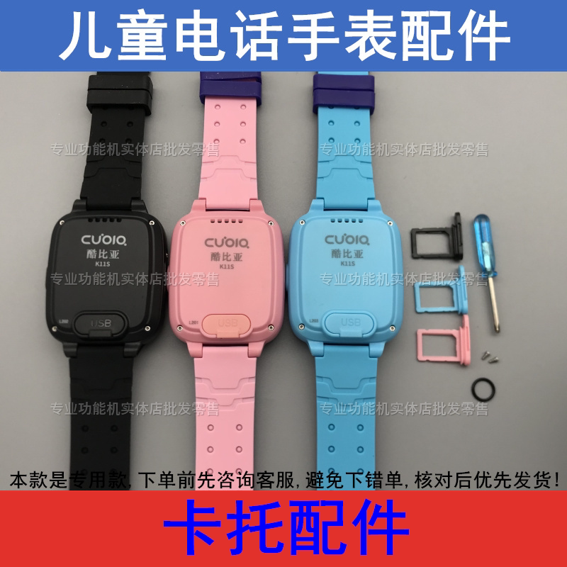 Cool比亚 K11Sk25 Tsinghua Tongfang T11S Aibechi Bibeitu A51S Kidsren's Phone Watch Card Holder Cool比亚 K11Sk25 Tsinghua Tongfang T11S Aibechi Bibeitu A51S Kidsren's Phone Watch Card Holder