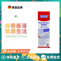 De guo original SOS hemorrhoid root breaking cream 30g hemorrhoid cream internal and external anti-meat ball hemorrhoid plug pregnant women can be used