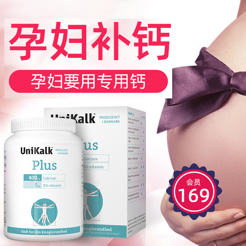 Danish imports Unikalk plus pregnant women calcium tablets Calcium Supplements Calcium lactation period gestation with D3 180 grains