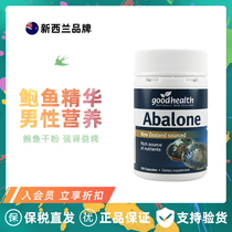 New Zealand goodhealth Selected Abalone Essence capsules 100 capsules Mens nourishing pregnancy Goode