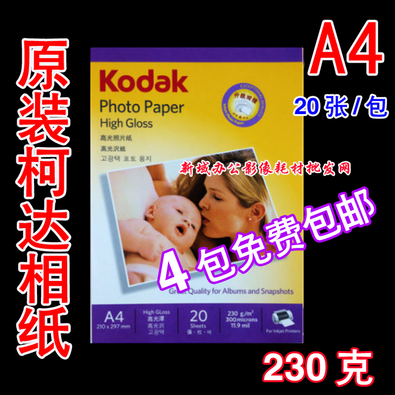 Koda photo paper phase paper A4 230g inkjet print photo paper 230 gr photo paper 20 sheets