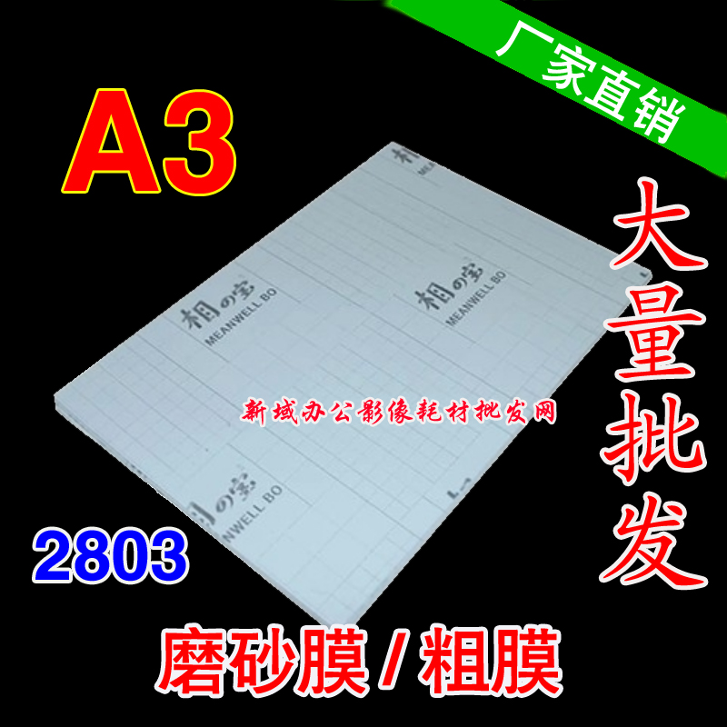 A3 Phase Bao cold coarse film coarse film 2803 photo gallery with cold laminated film laminate laminate laminate laminate laminate