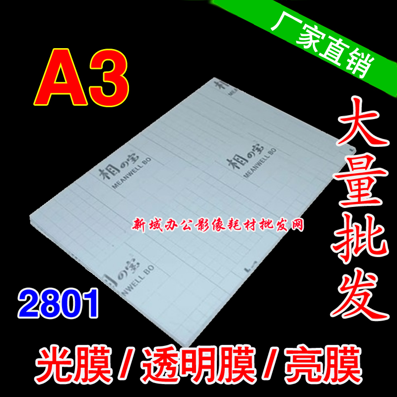 A3 Xiangbao Glossy cold surface film Laptop shell film Mobile phone protective shell film Transparent protective film Computer protective shell film