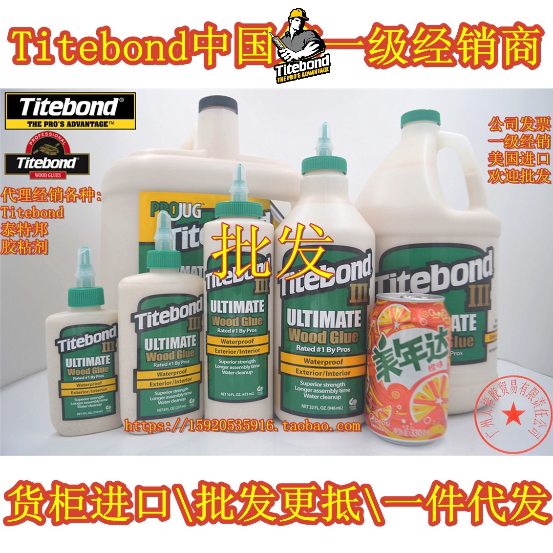 Volume Batch of US Imports Tail Gglue Trade Titebond Tite State 3 Generation Full Series 1412