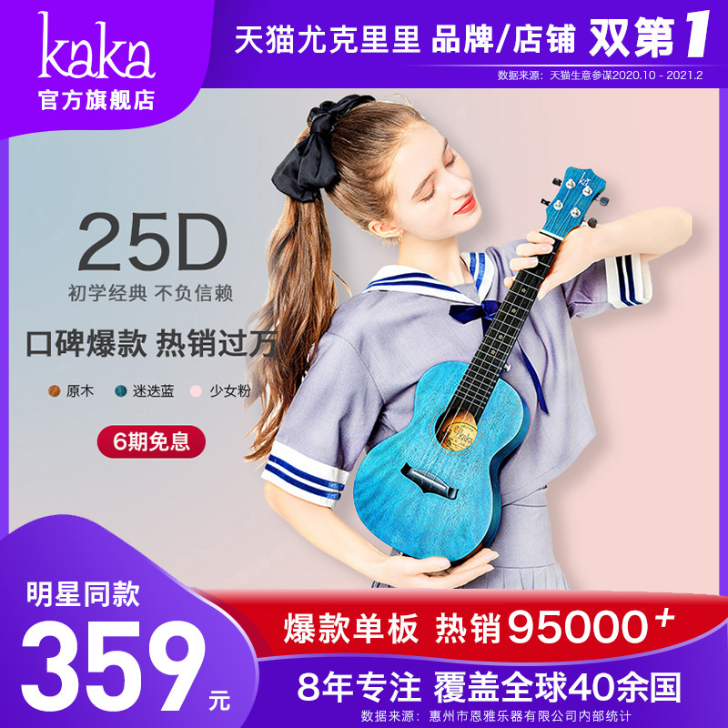 Kaka flagship store 25D snowboard ukulele beginner girl style child girl male ukalili little guitar