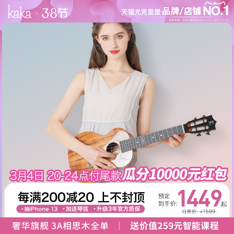 Flagship Kaka KADS Acacia Wood All Single Ukulele 23 Inch All SnowBoard Men and Women Ukulele Small Guitar