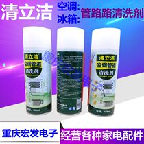Qinglijie Air conditioning refrigerator Copper pipe pipe pipe cleaning agent Cleaning agent decontamination and descaling