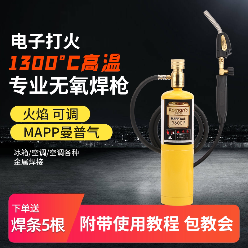 Oxygen-free welding gun high temperature small stainless steel torch MAPP gas portable refrigerator air conditioning copper pipe welding repair