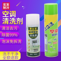 Qinglijie household high efficiency air conditioning machine cleaning agent High efficiency machine cleaning agent energy saving 550 ml
