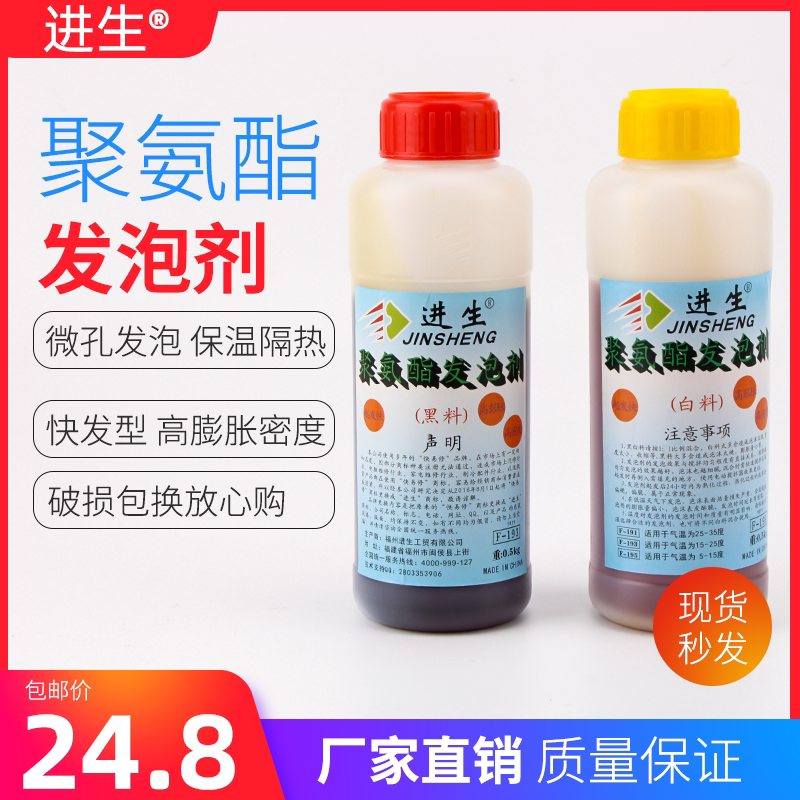 Jinsheng polyurethane foaming agent foaming agent foaming agent 1KGAB material foaming material refrigerator insulation black material white material