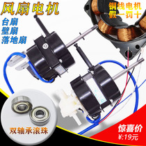 Table fan 16 18 inch motor wall fan double ball fan remote control floor fan accessories fan motor household shaking head