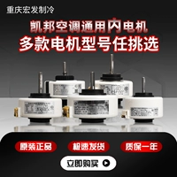 Подходит для кондиционера Gree Hanging Family Flat Plastic Machine FN20J-PG FN10A-PG DC Motor