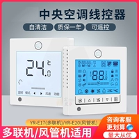 Подходит для Haier Vaca-yr-E20/Multi-Connedicted E17 Центральный кондиционер панели кондиционера