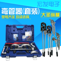 Dasheng manual pipe bender Air conditioning copper pipe aluminum pipe Stainless steel pipe manual pipe bender 6-22mm refrigeration tools