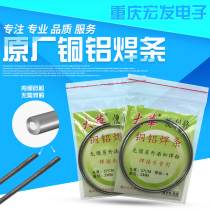 Copper and aluminum welding rod Refrigerator air conditioning copper and aluminum pipe welding rod Quick and easy repair Copper and aluminum welding low temperature flux cored copper and aluminum welding rod