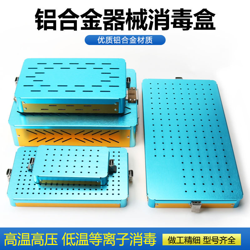 铝合金消毒盒显微器械眼科外科消毒盒耐高温高压手术器械收纳盒