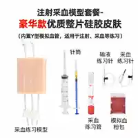 [Сбор инъекционной крови] Набор роскошных моделей (качественная силиконовая кожа)