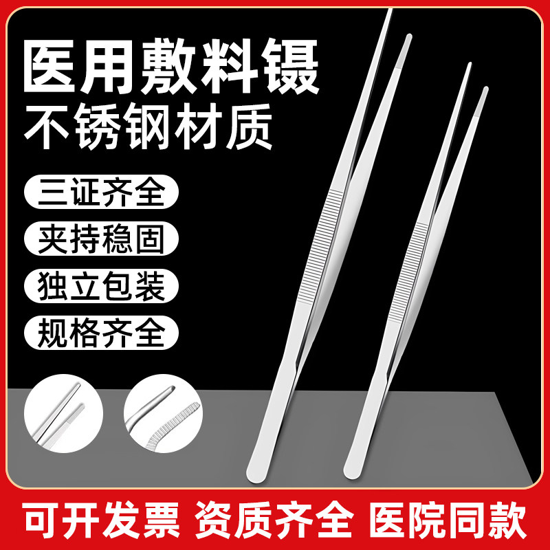 医用不锈钢敷料镊子外科手术眼科医用夹直头弯头加厚加硬组织镊子