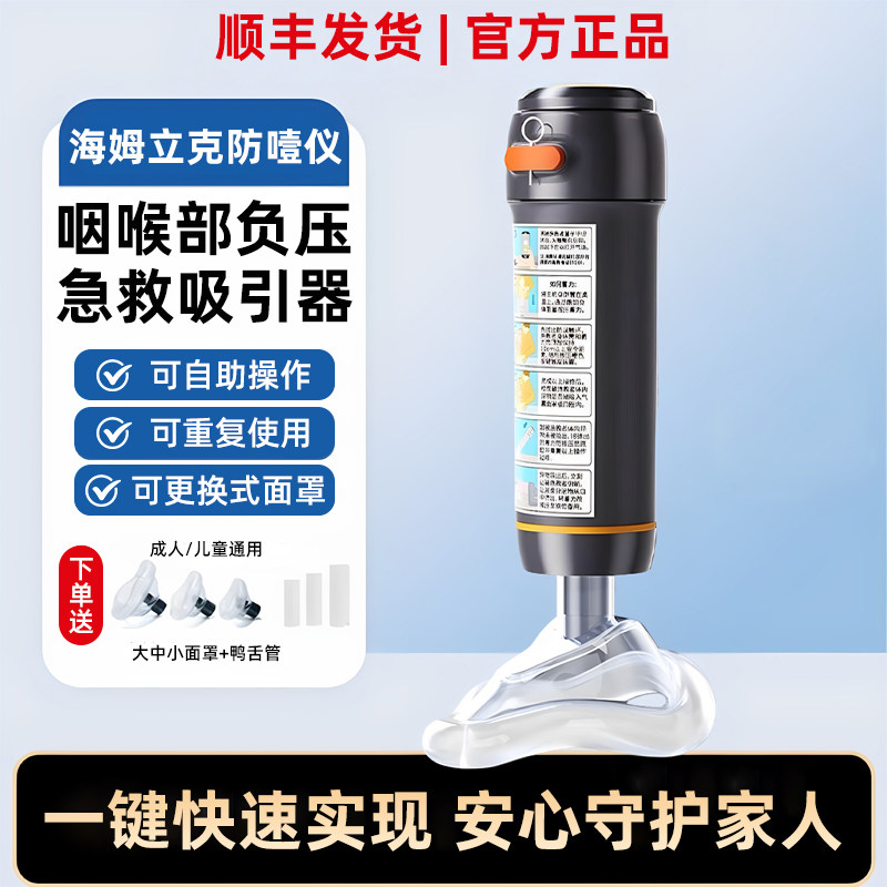 家用咽喉负压吸引器 海姆立克防噎急救仪 便携式异物吸出设备