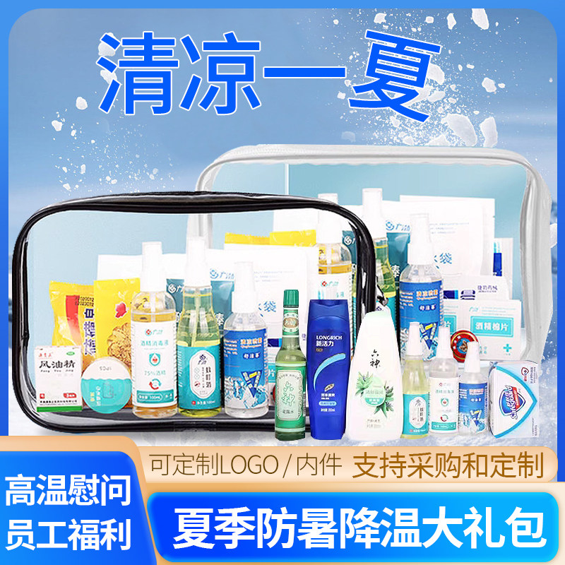 夏季防暑降温用品防暑降温包套装高温慰问用品礼包清凉包套装定制