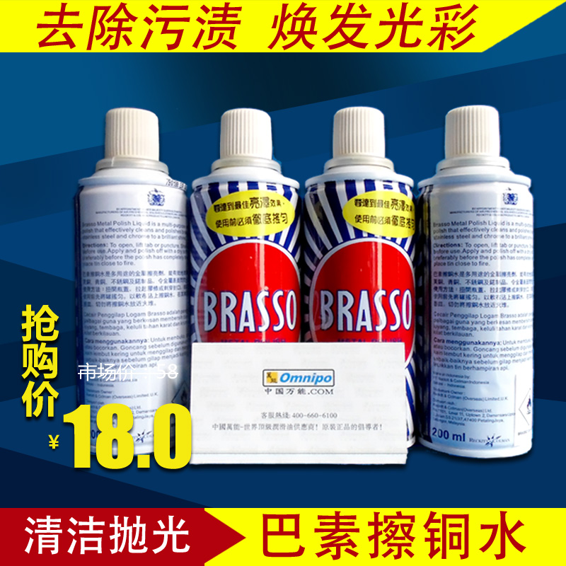British BRASSO copper polishing water Copper aluminum Stainless steel polishing agent to remove patina polishing cleaner