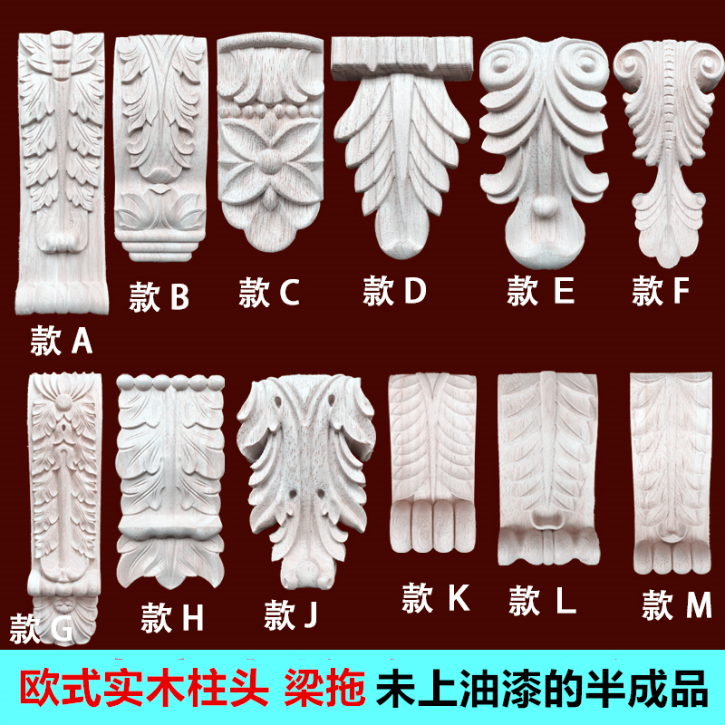 Dongyang wood carving solid wood small column head beam Eurostyle Wood Carved Flower column head embossed with furniture decoration column head applique