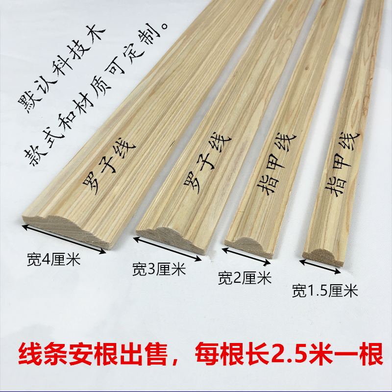 New Chinese Suspended Ceiling Solid Wood Line Living Room TV Background Wall Wood Line Frame Trim Chia Finger Wire Seal Edge