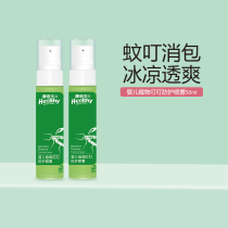 Kang Peisheng baby plant tinkling protective spray anti-itching baby children toilet water anti-mosquito outdoor repellent liquid