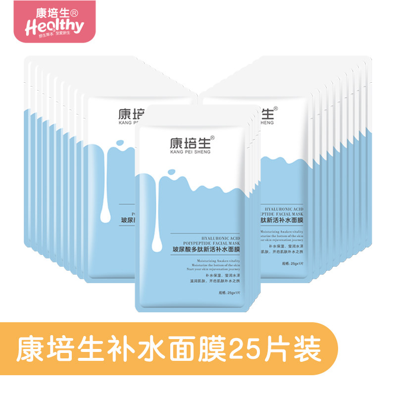 Kang Peisheng hyaluronic acid polypeptide new active moisturizing mask full pregnancy mommy facial care moisturizing sensitive skin