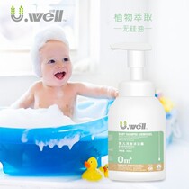 Youwei U well baby shampoo shower gel children Skin Care Shampoo Bath two-in-one baby moisturizing shower gel