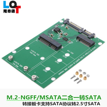 M 2-solid NGFF transfer SATA riser MSATA hard disk transfer SATA riser two-in-one riser
