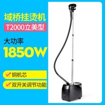 Yuqiao hanging ironing machine T2000 Limei strong steam high power household clothing store steam ironing machine