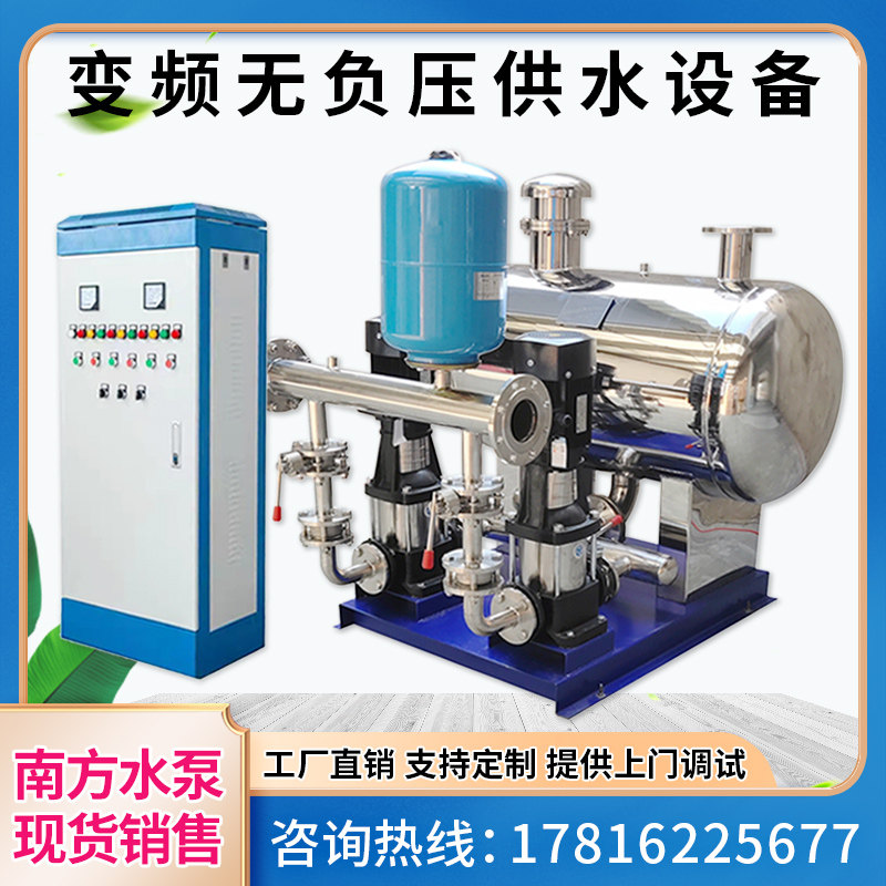 South frequency conversion no negative pressure constant pressure secondary life pressurization no tower water supply equipment stainless steel multi-stage pump booster pump