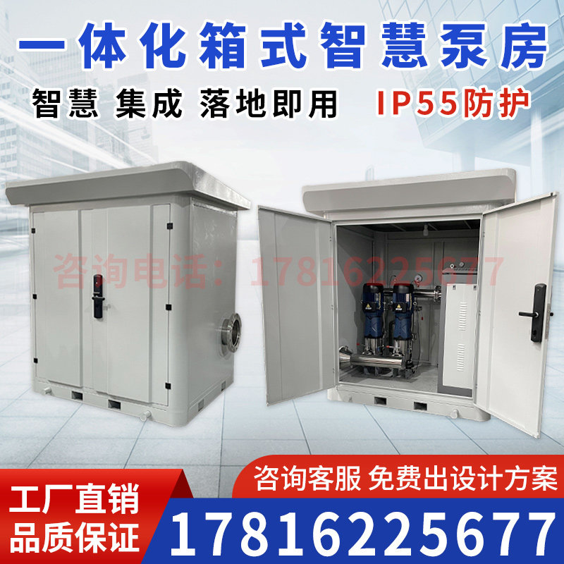 Integrated box-type intelligent mobile pump room agriculture, forestry and animal husbandry irrigation pump station remote monitoring direct-connected water supply equipment