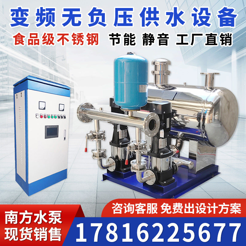 Nanfang Pump Frequency Conversion No Negative Pressure Water Supply Equipment Constant Pressure Secondary Pressurization No Tower Water Supply System Stainless Steel Steady Flow Tank